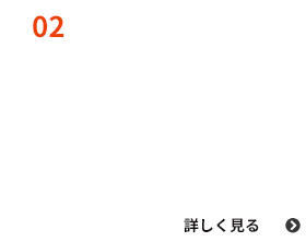 WEB概算お見積り