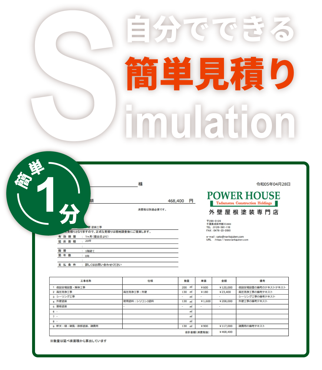 概算お見積もり